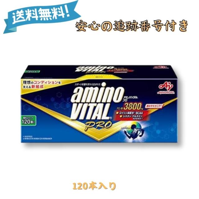 アミノバイタルプロ 3800mg 120本入り 味の素 アミノ酸