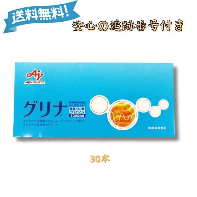 味の素 グリナ グレープフルーツ味 スティック30本入 未開封】味の素