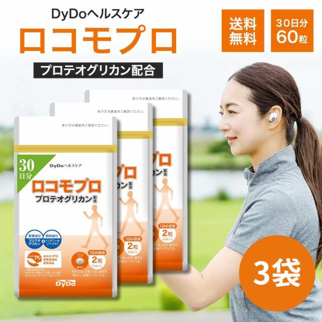 ロコモプロ プロテオグリカン 60粒 30日分 3袋 DyDoヘルスケア サプリメント サプリの通販は
