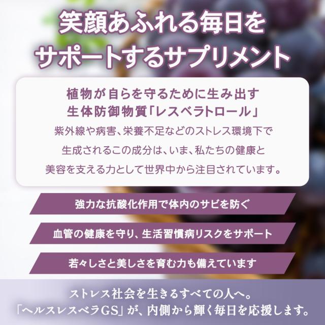 【三太郎の日 お買い物ラリー 限定クーポン 全品ポイント2% 5/3】ヘルスレスベラGS 300mg×30粒 3箱 30日 若さ 健康 サプリメント_1