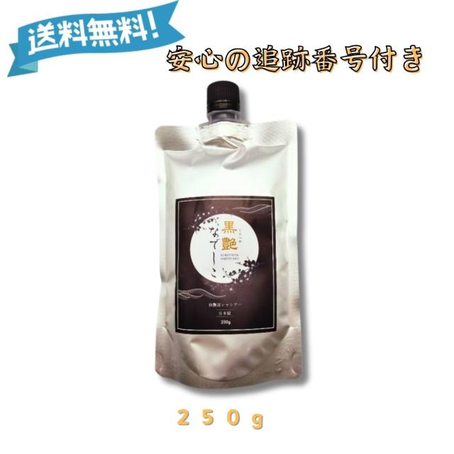黒艶なでしこ カラークリームシャンプー ダークブラウン 250g 黒艶なでしこ カラークリームシャンプー ダークブラウン 白髪ケア 250g