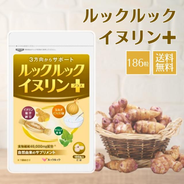 ルックルックイヌリンプラス 186粒入 2袋 お買い物ラリー☆限定 ルックルックイヌリンプラス 186粒入 2袋 お買い物ラリー☆限定