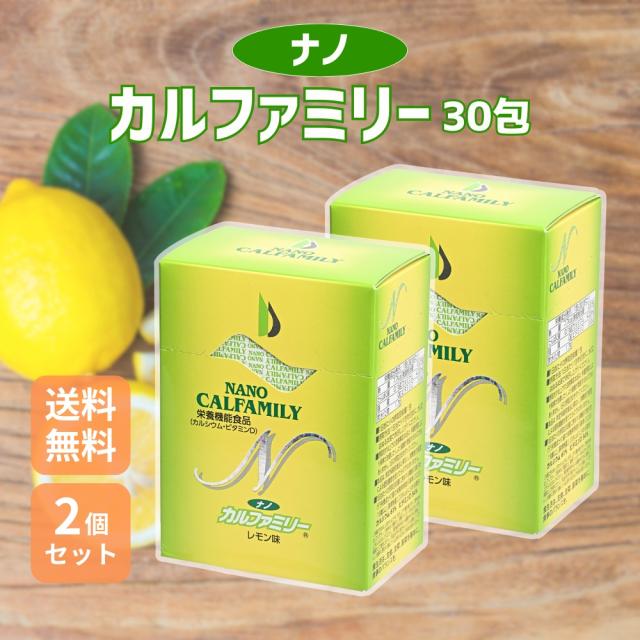 ナノカルファミリー 30包 レモン味 2個セット 高吸収ナノ型 ナノカルファミリー 30包 レモン味 2個セット 高吸収ナノ型