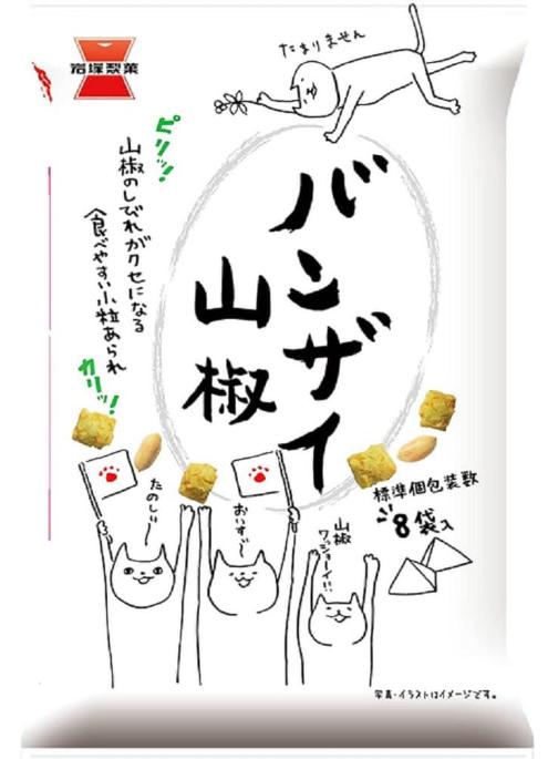 岩塚製菓 バンザイ山椒 80g×5袋