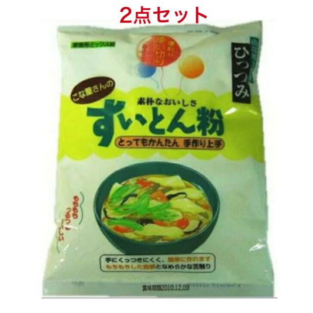 府金製粉 南部郷土料理 ひっつみ こな屋さんのすいとん粉 300g×2袋