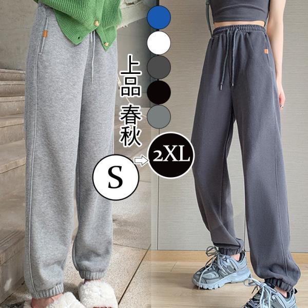 ジャージパンツ レディース スウェット ジョガーパンツ ハイウエスト ゆったり トレーニング ランニング ヨガ シンプル 着痩 通勤 運動