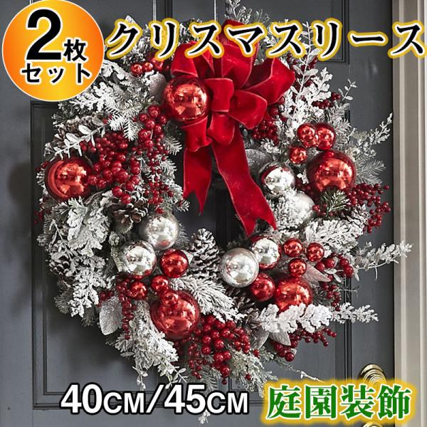 クリスマスリース 2枚セット インテリア 玄関 北欧 オーナメント 壁掛け 玄関 ドア 屋外 飾り 結婚式 お祝い 店舗装飾 部屋飾り ホテル 高級感
