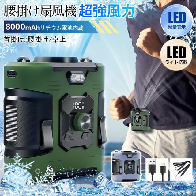 扇風機 腰掛け扇風機 強力 ベルトファン 小型 無段階調節 携帯扇風機 ハンディファン 首かけ 腰かけ LED残量表示 静音 熱中