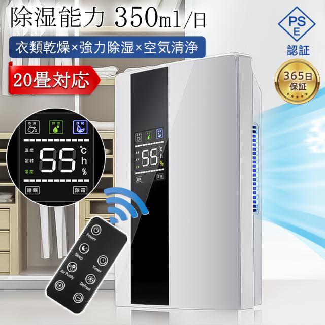 除湿器 除湿機 マイナスイオン大容量タンク20畳強力除湿 小型