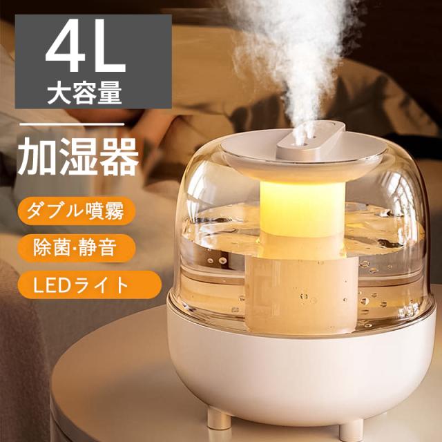 加湿器 【3重除菌】卓上【7色LEDライト】大容量 4L 超音波 スチーム式