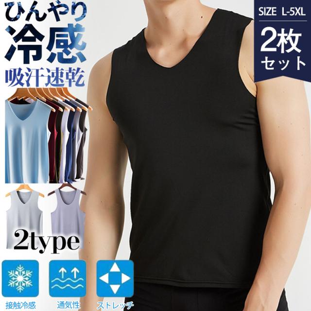 タンクトップ メンズ インナー 2枚セット ノースリーブ 冷感素材 Vネック クルーネック 吸汗速乾 ひんやり 無地 肌着 下着 