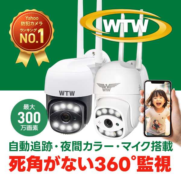 防犯カメラ 屋外 ワイヤレス 監視カメラ 300万画素 自動追跡 ドーム型 wifi 夜間撮影 動体検知 双方向通話 ゴマちゃん2 ゴマちゃん2Plus  【WTW-E2305S】の通販はau PAY マーケット - WTW 塚本無線 | au PAY マーケット－通販サイト