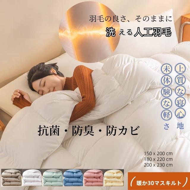 ★高級ホテル仕様★ 掛け布団 羽毛のように軽くて暖かい 健康 快眠 質の高い眠り シングルサイズ 150×200CM 180×220CM　200×230CM　　30マス立体キルト あったか 軽い 暖かい 洗える 北欧 抗菌 防ダニ熟睡 高級人工羽毛布団 秋冬の通販は 8,899円