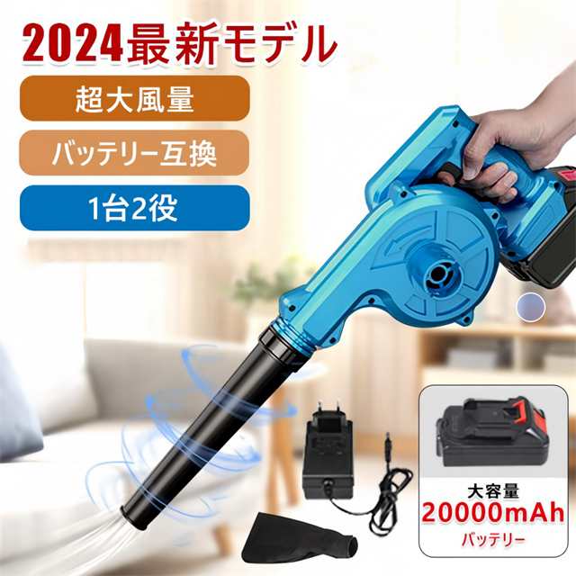 ブロワー 充電式 ブロアー バッテリ対応 充電式ブロワー 充電器付き 落ち葉 枯葉 掃除機 洗車 ブロワ 集塵機 送風機
