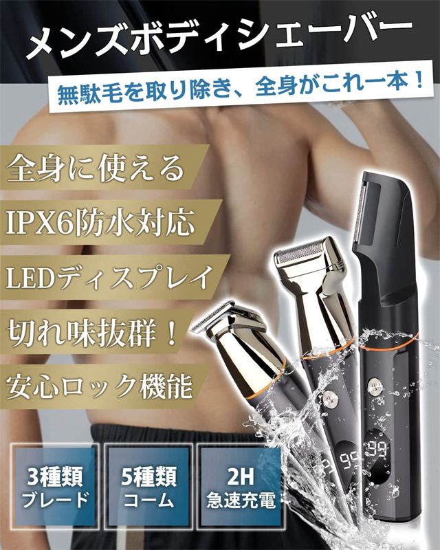 【1台3役】メンズ ボディシェーバー トリマー メンズ LEDディスプレ ひげそり むだげ処理 男性 剃刀 ヘアカッター 電動バリカン 眉毛シェーバー vioシェーバー 電動シェーバー 全身用脱毛器 除毛 無駄毛処理 乾湿両用 携帯便利 すねげ処理_1