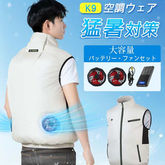 空調ベスト 空調服 空調作業服 ファン付き バッテリー付 空調作業服 バッテリーファンセット 空調ベスト 空調ウェア 2025
