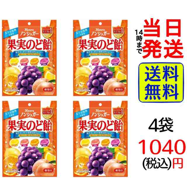 カンロ ノンシュガー果実のど飴 90g×4袋