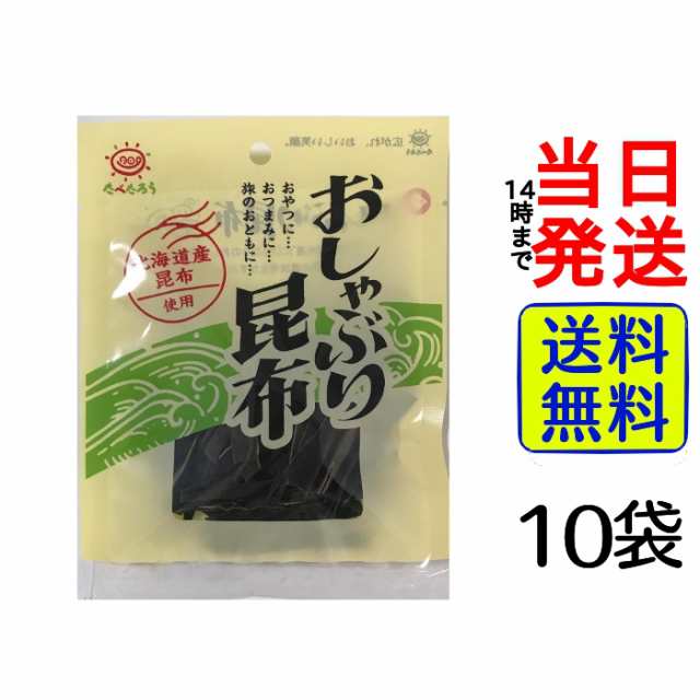 前島食品 おしゃぶり昆布 たべたろう 11g ×10袋