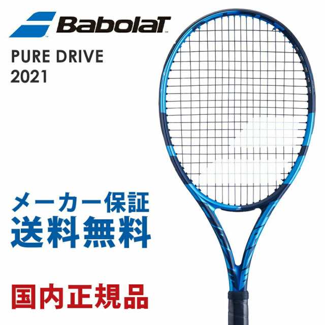 バボラ Babolat 硬式テニスラケット PURE DRIVE ピュアドライブ 2021　101435 フレームのみ