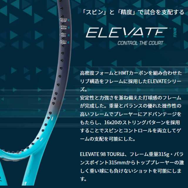 ダイアデム DIADEM 硬式テニスラケット ELEVATE TOUR エレベート ツアー 98 DIA-TAA001 フレームのみ 