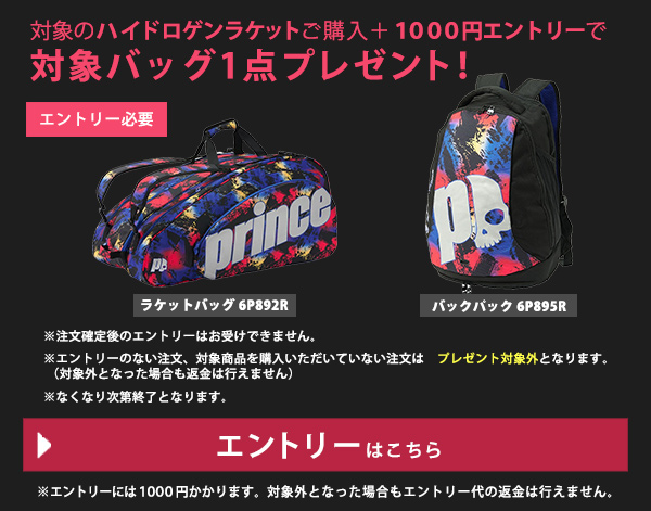 ハイドロゲン ラケットケース （プリンス ハイドロゲンコラボ