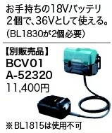 マキタ makita バッテリー補助 BCV01 A-52320 [A072103]の通販は