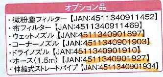 ナカトミ 乾湿両用集塵機用 ウェットノズル NVC-18N用 [A071207