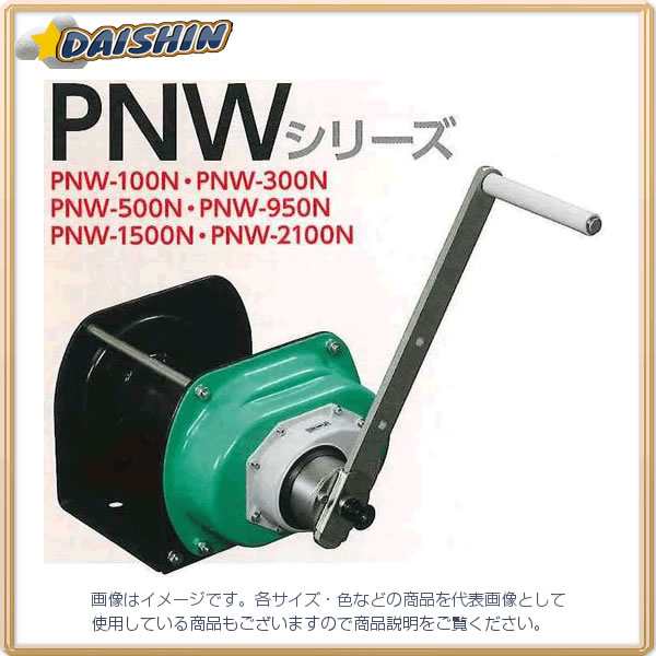 富士製作所 【代引不可】【直送】 ポータブルウインチ ダブルブレーキ PNW-2100N [A020105]