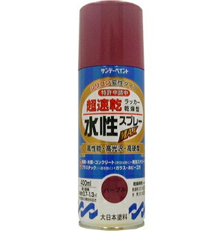 サンデーペイント 水性ラッカースプレーMAX 400ml パープル No.262380