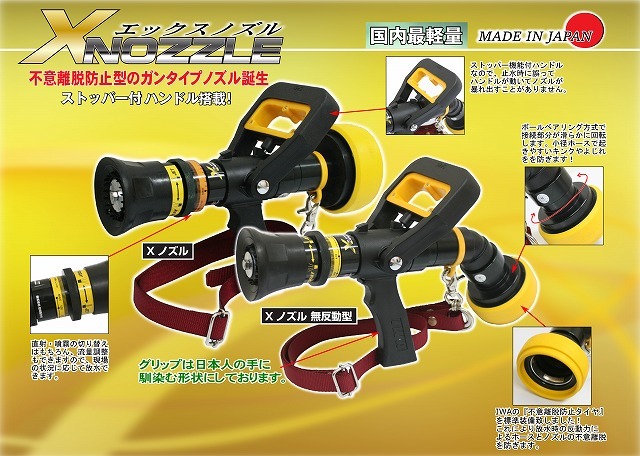 岩崎製作所 IWA [ガンタイプ散水/消防ノズル] Xノズル 04XN65A