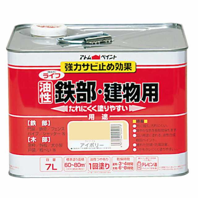 アトムハウスペイント 塗料 ペンキ ライフ(油性鉄部･木部用) 7L アイボリー  [A190601]の通販は