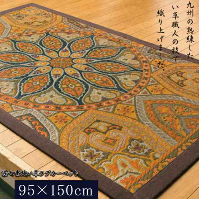 イケヒコ 【代引不可】 純国産 袋七重織い草マット 「万華鏡」 約95×150cm(裏:不織布） 1708510 [H030519]