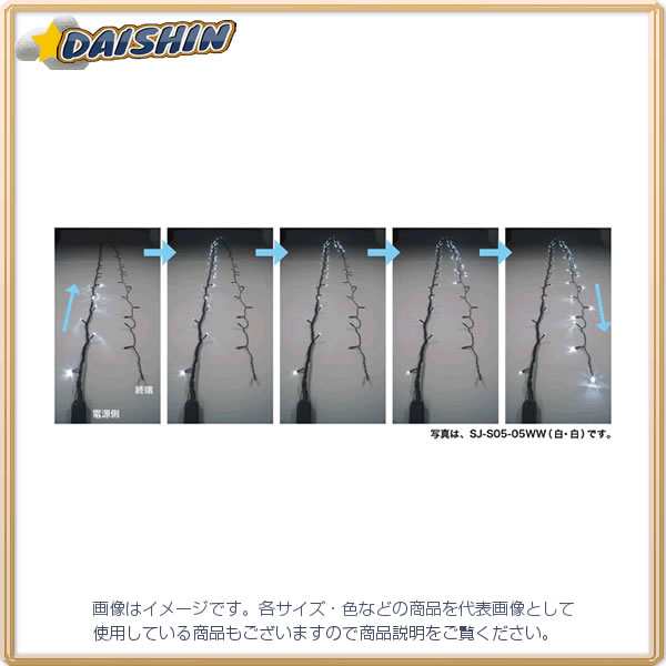 ☆☆ ジェフコム LEDルミネーション（連結タイプ）　LEDストリングフォール SJ-S05-10YY [312-116810]