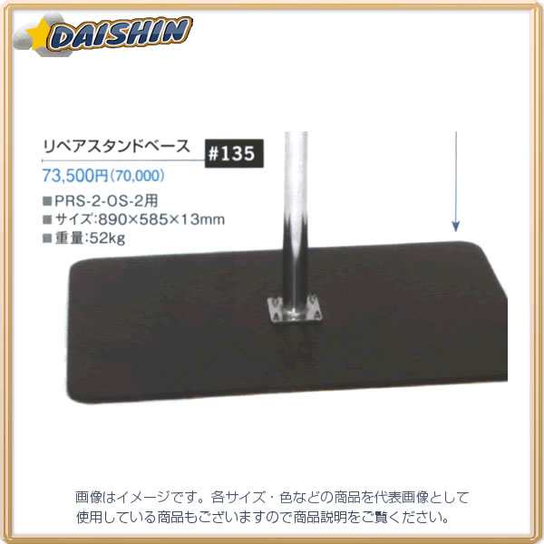 【キャンセル不可】パークツール ホーザン 【個人宅不可】 ParkTool リペアスタンドベース PRS-2 OS-2用 #135 [G020304]