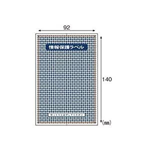 ☆☆ ヒサゴ 情報保護ラベル貼りなおしOKタイプ JLB001 [555-580541]