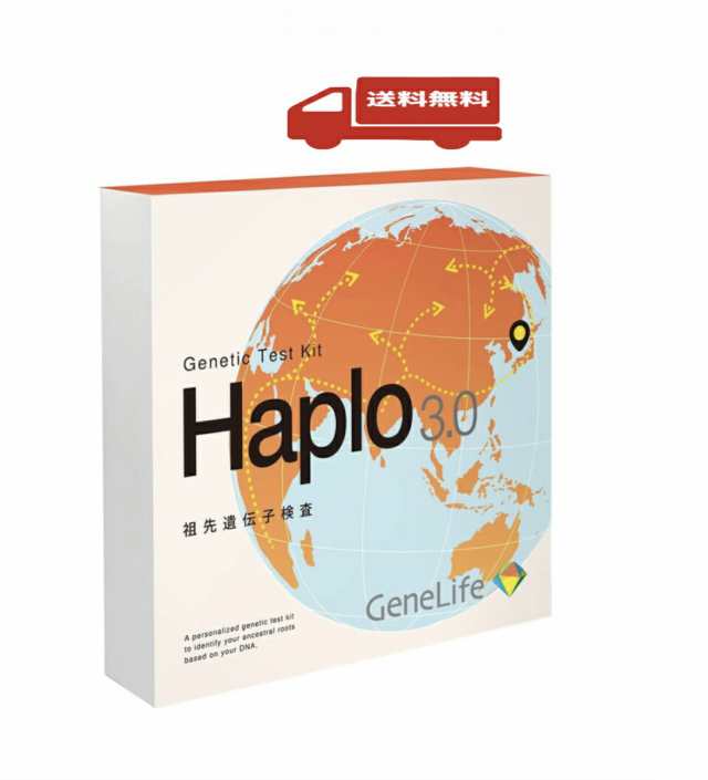 新 祖先を調べる遺伝子検査キット【GeneLife Haplo3.0 / ジーンライフ ハプロ3.0】 古代人 縄文人 ネアンデルタール人 子孫