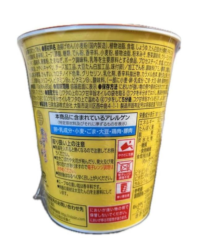 蒙古タンメン中本 炎のカルボ115g 12個セット 　コク甘辛旨味噌 濃厚無双 卵黄とチーズのコクの通販は