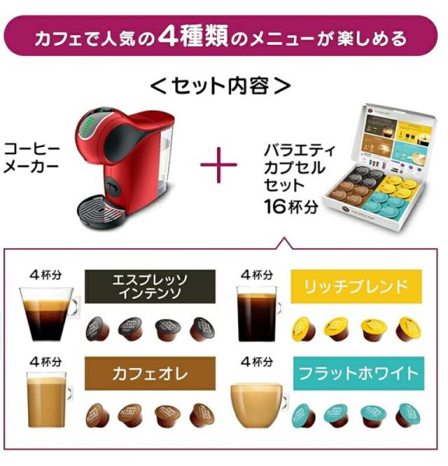 ネスカフェ ドルチェ グスト ジェニオ エス カプセル バラエティセット