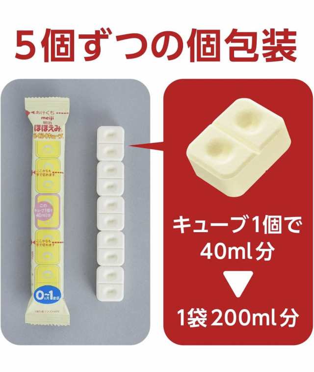 ☆明治 ほほえみらくらくキューブ 48袋×2個セット (景品付)輝く未来の