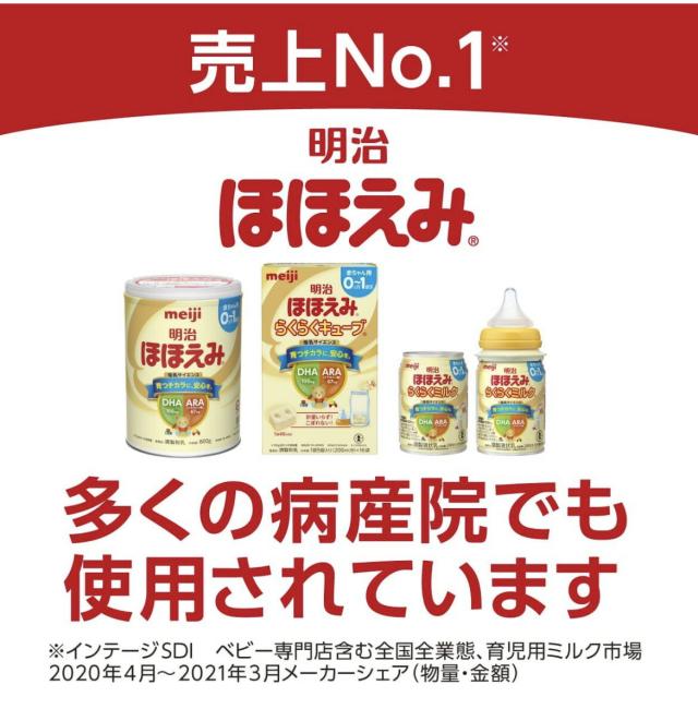 ☆【特別価格】明治 ほほえみらくらくキューブ 48袋×2個セット