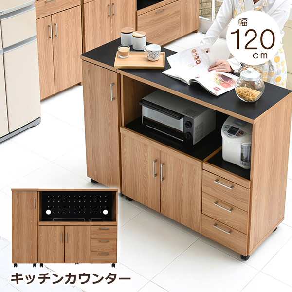 キッチンカウンター レンジ収納 レンジ台 食器棚 幅120 キッチン収納 引出し 収納 ウォールナット 北欧 おしゃれ 木製の通販はau PAY  マーケット - 家具のナカフジ au PAY マーケット店 | au PAY マーケット－通販サイト