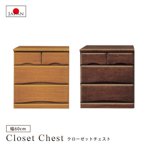 クローゼットチェスト 3段 幅60 奥行55 チェスト 収納 引き出し 日本製 国産品 キャスター付き 完成品の通販は