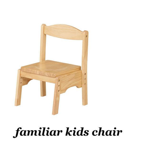 キッズチェア ロータイプ 木製 調節 子供椅子 FAM-C 椅子 イス