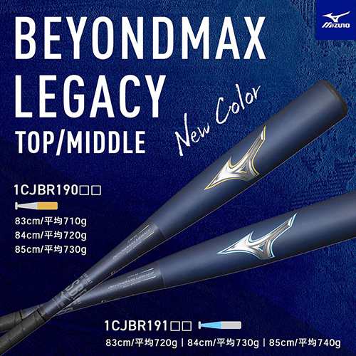 ミズノ MIZUNO BEYONDMAX LEGACY TOP 710 LTD 軟式用ビヨンドマックスレガシー トップ(FRP製／83cm／平均710g) 野球バット 1CJBR19083-14