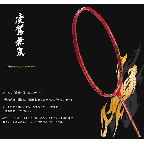 新品】GOSEN 凌駕無双 ラケット 4U5 保証書カバー付き ウインザー