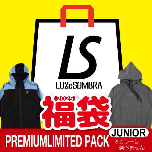 ルースイソンブラ LUZeSOMBRA JUNIOR PREMIUM LIMITED PACK サッカー・フットサル ジュニア 8点セット 2025福袋 L1245473（12月中旬以降お届け）割引除外品の通販は
