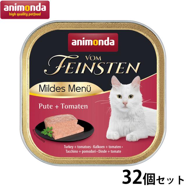 アニモンダ キャットフード フォムファインステン マイルドメニュー 七面鳥・トマト 100g×32個