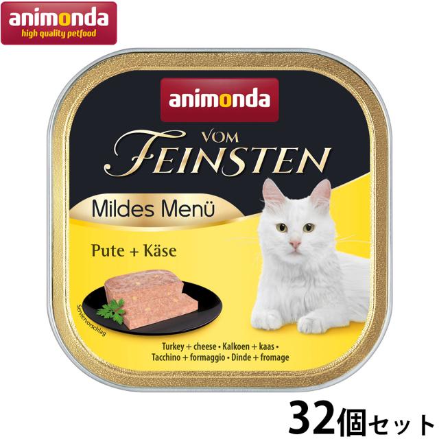 アニモンダ キャットフード フォムファインステン マイルドメニュー 七面鳥・チーズ 100g×32個