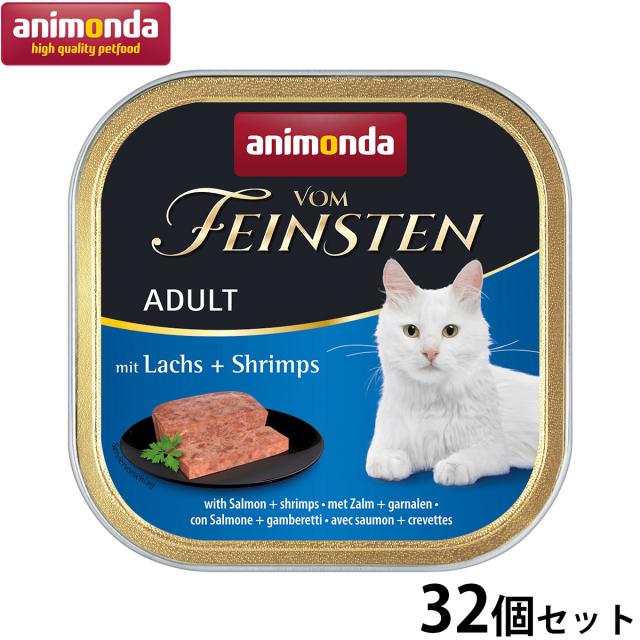 アニモンダ キャットフード フォムファインステン アダルト 鳥肉と豚肉とサーモンとエビ 100g×32個