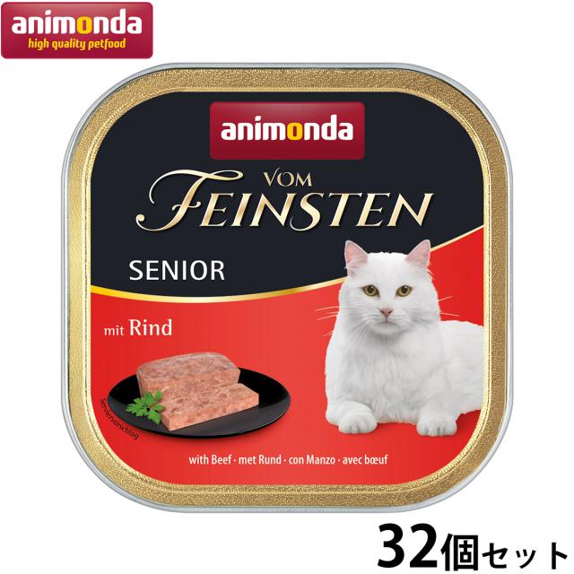 アニモンダ キャットフード フォムファインステン シニア 牛肉と豚肉と鶏肉 100g×32個